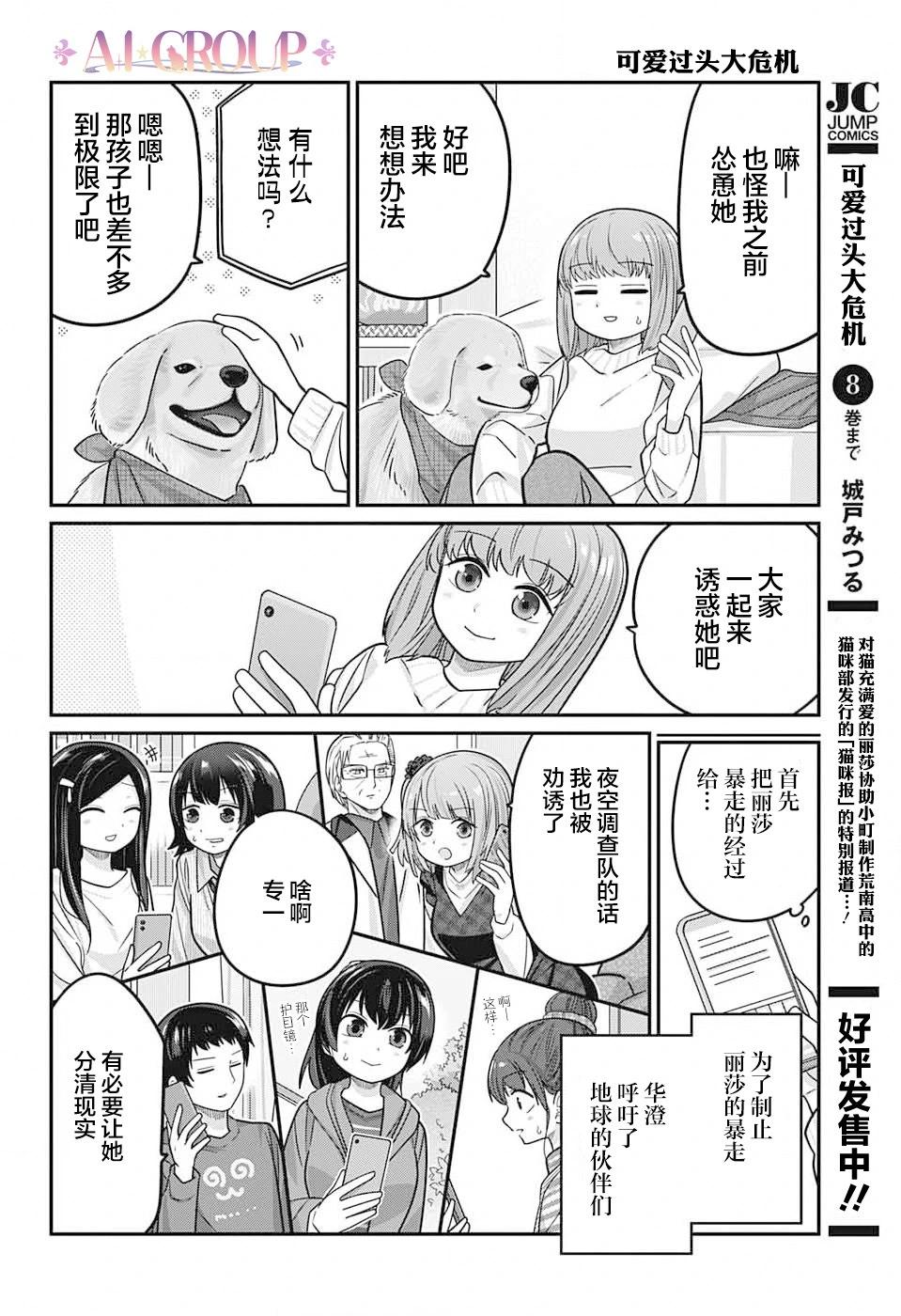 可愛過頭大危機 - 第100話 - 1