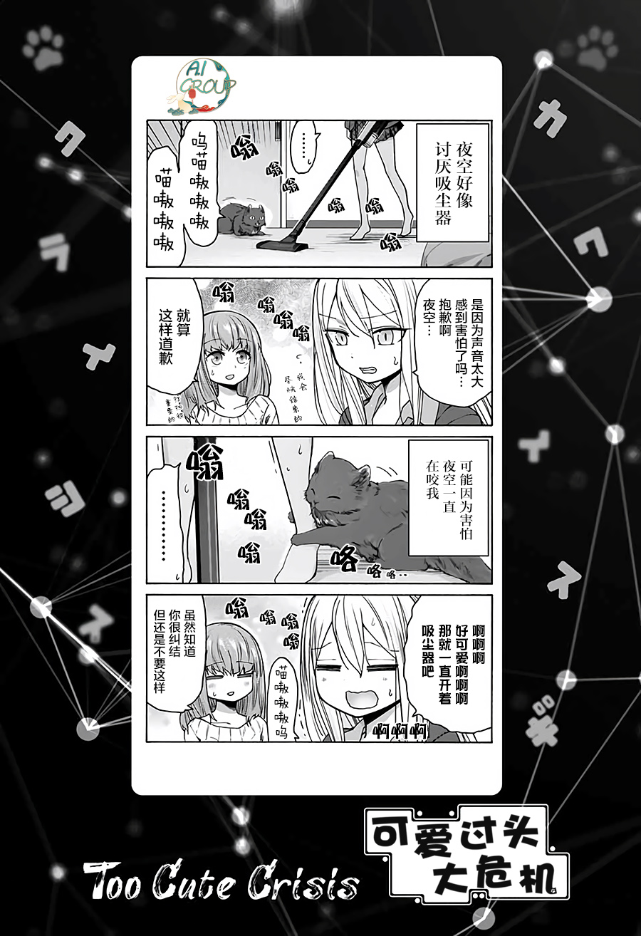 可愛過頭大危機 - 第13話 - 2