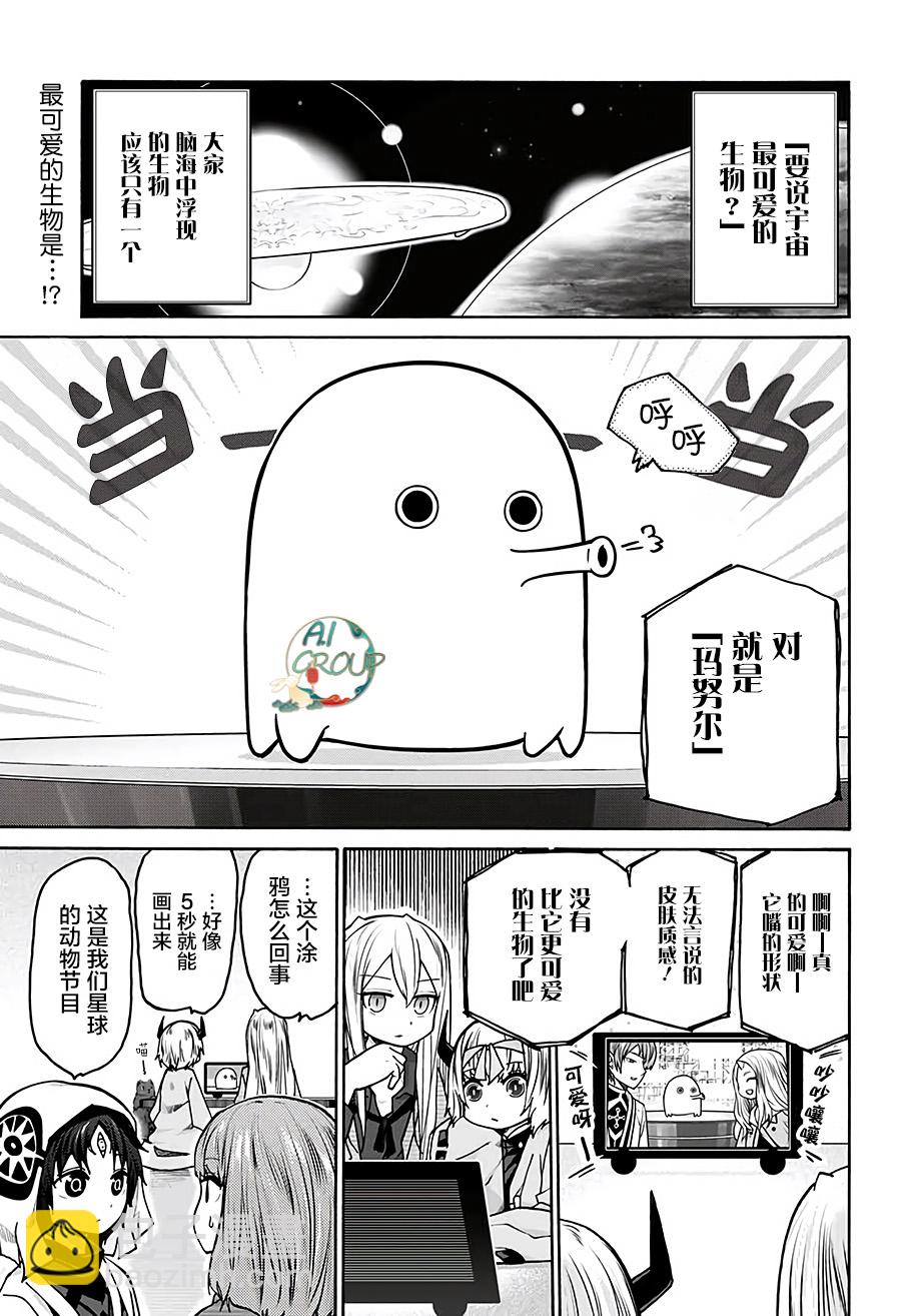可愛過頭大危機 - 第13話 - 3