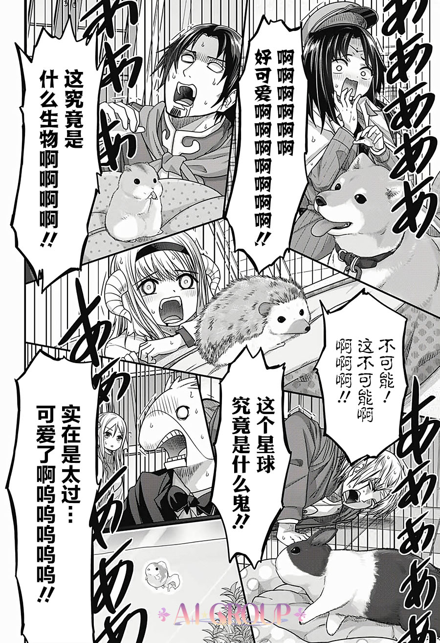 可愛過頭大危機 - 第35話 - 2