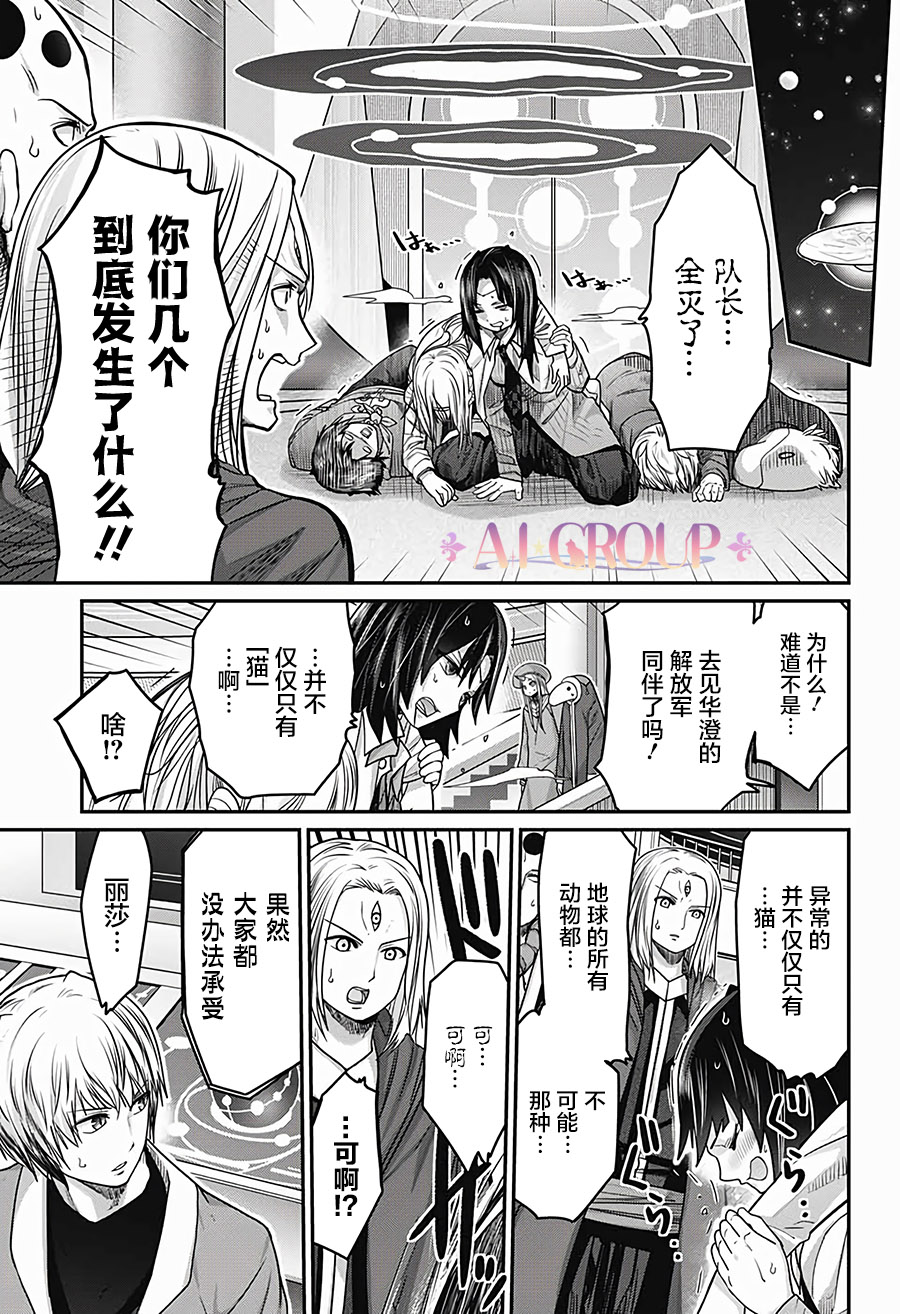 可愛過頭大危機 - 第35話 - 3