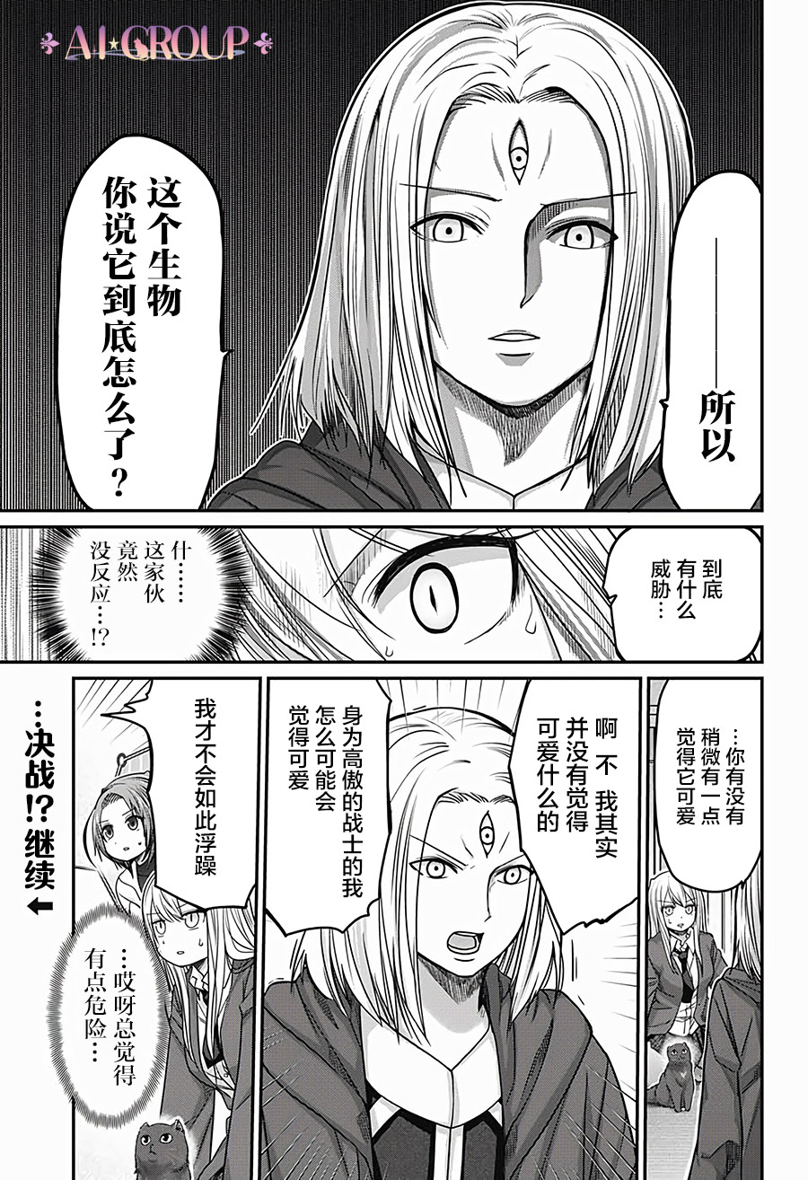 可愛過頭大危機 - 第35話 - 3