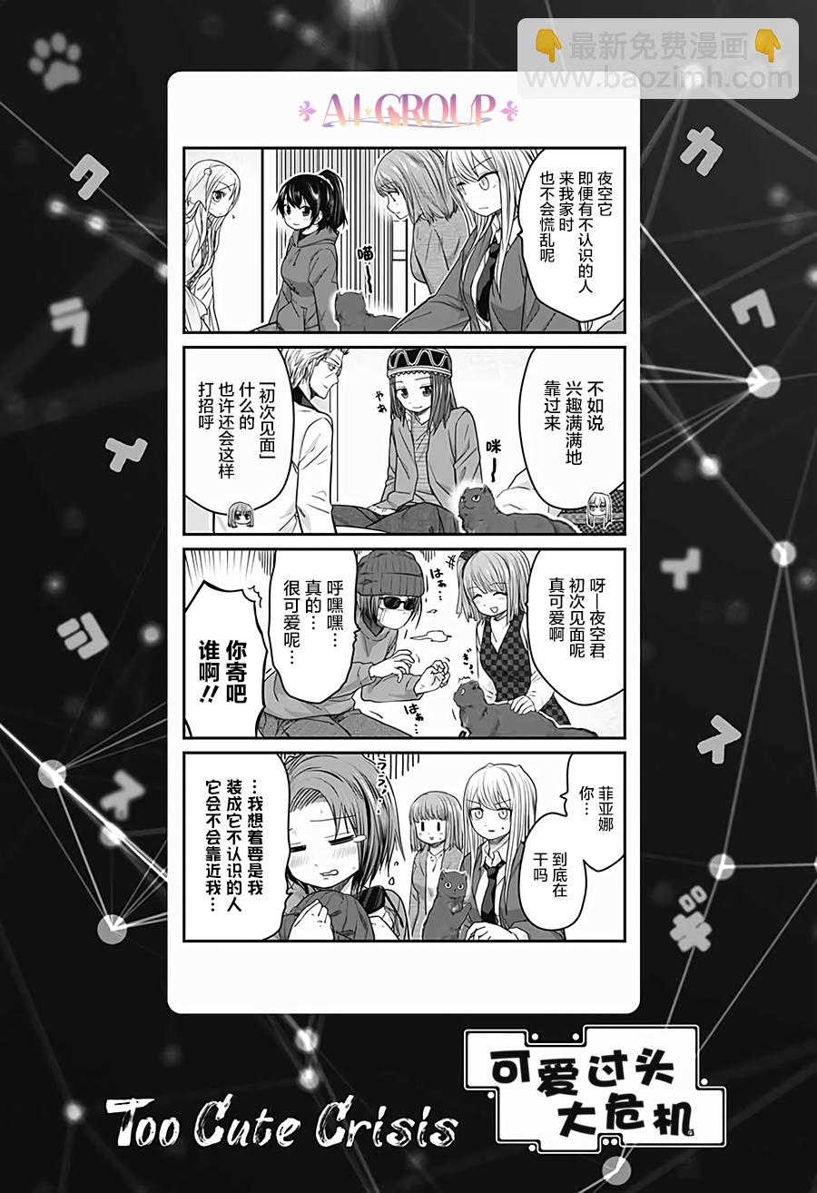 可愛過頭大危機 - 第35話 - 4