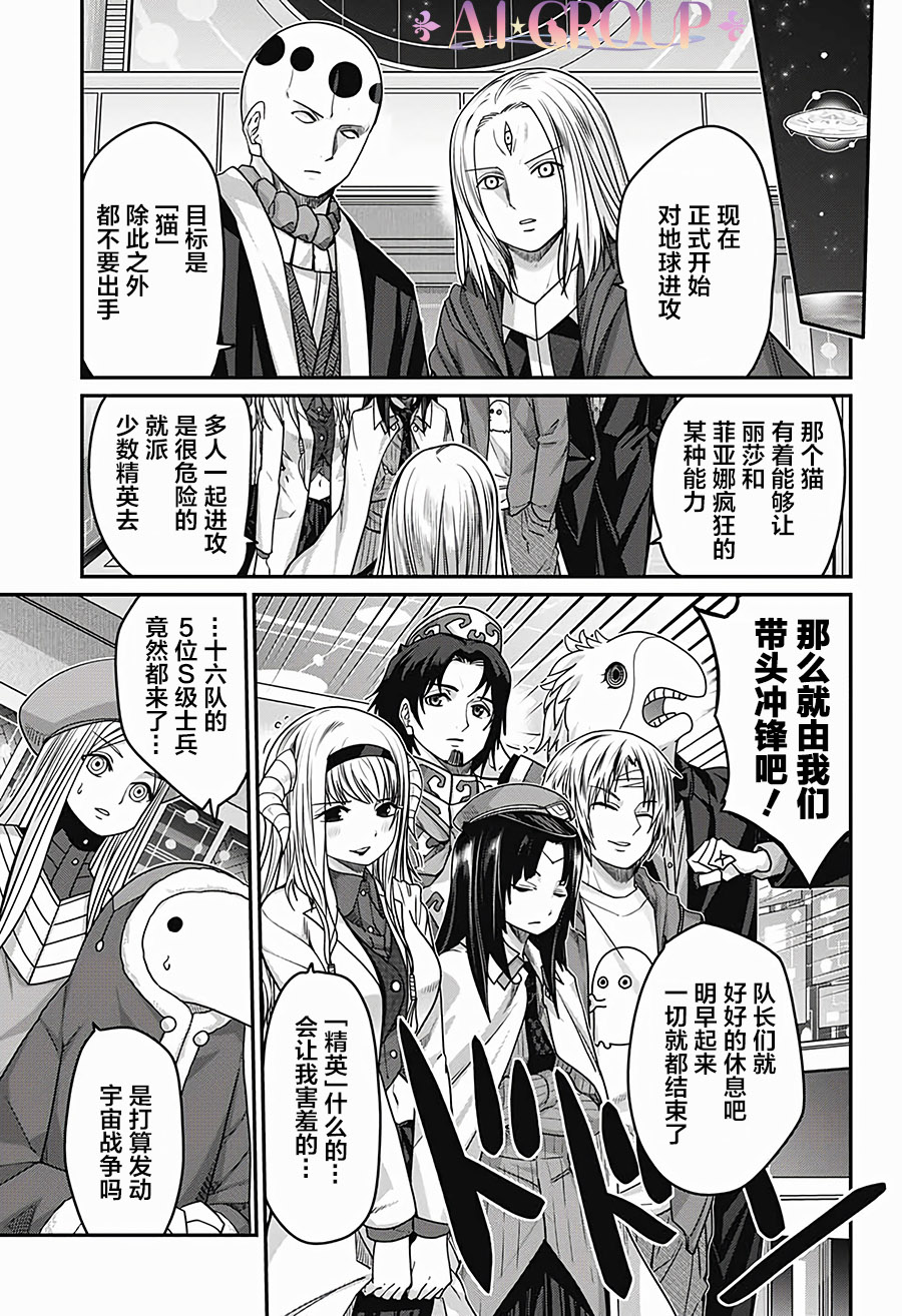 可愛過頭大危機 - 第35話 - 3