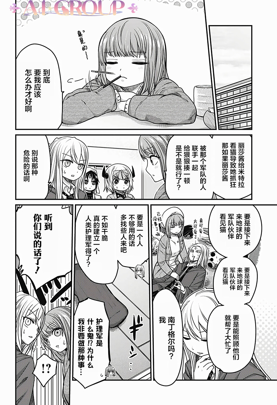 可愛過頭大危機 - 第35話 - 4