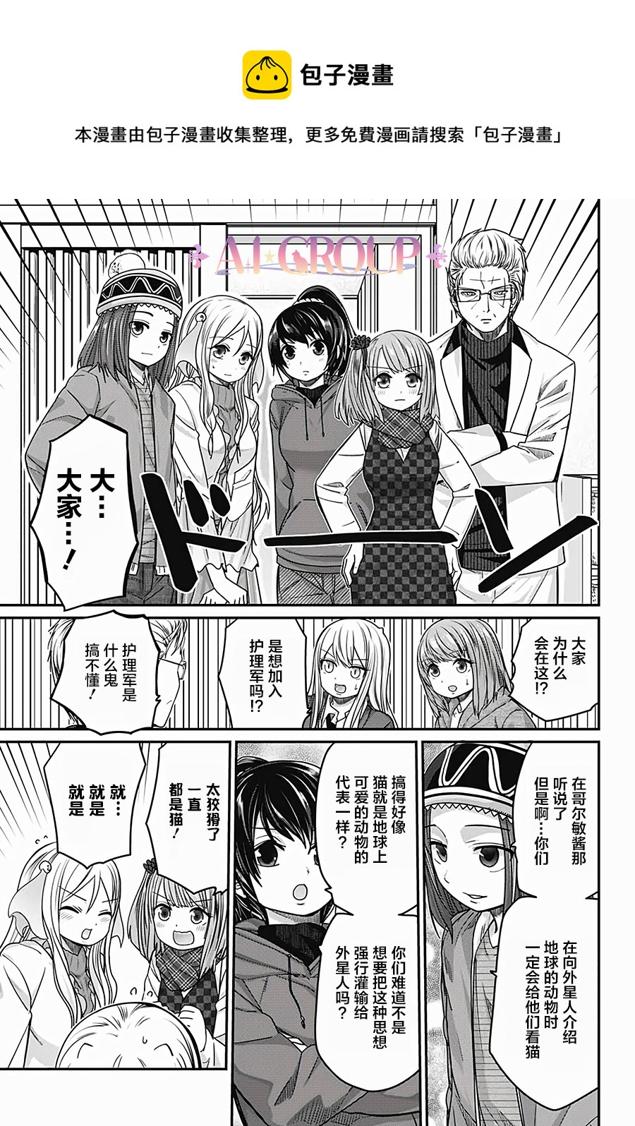 可愛過頭大危機 - 第35話 - 1