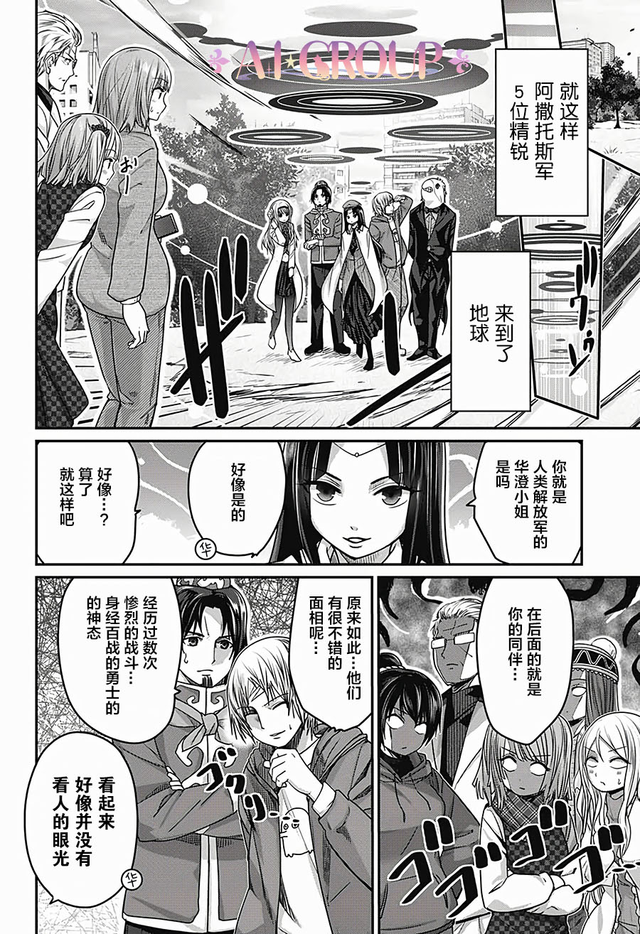 可愛過頭大危機 - 第35話 - 4
