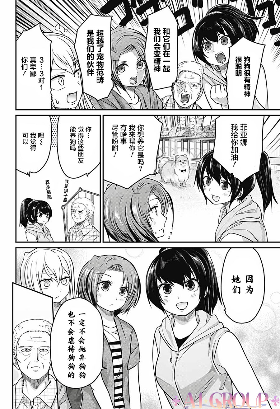 可愛過頭大危機 - 第49話 - 3