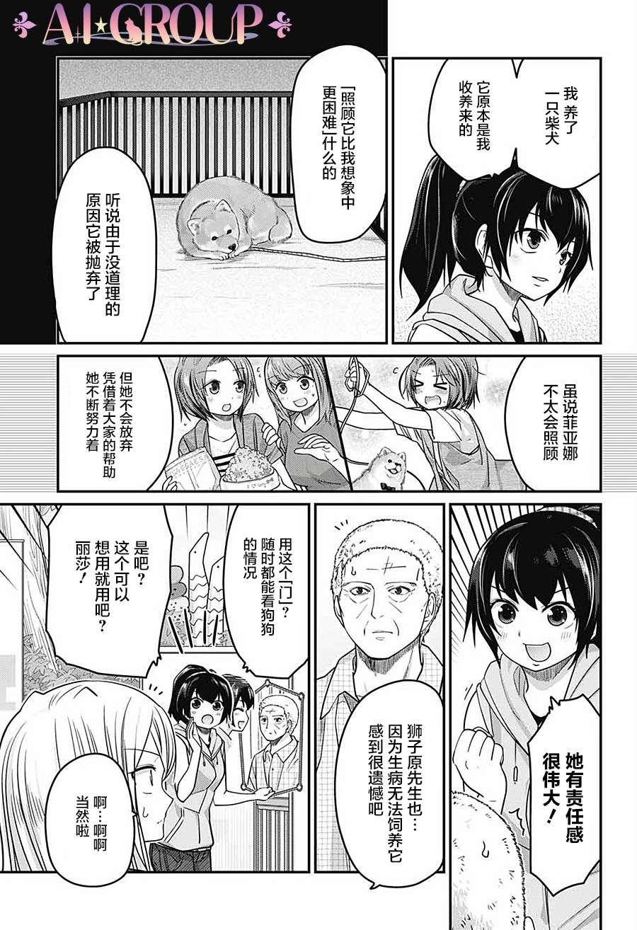 可愛過頭大危機 - 第49話 - 4