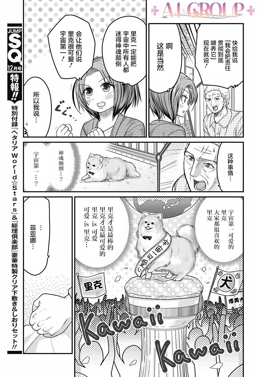可愛過頭大危機 - 第49話 - 2