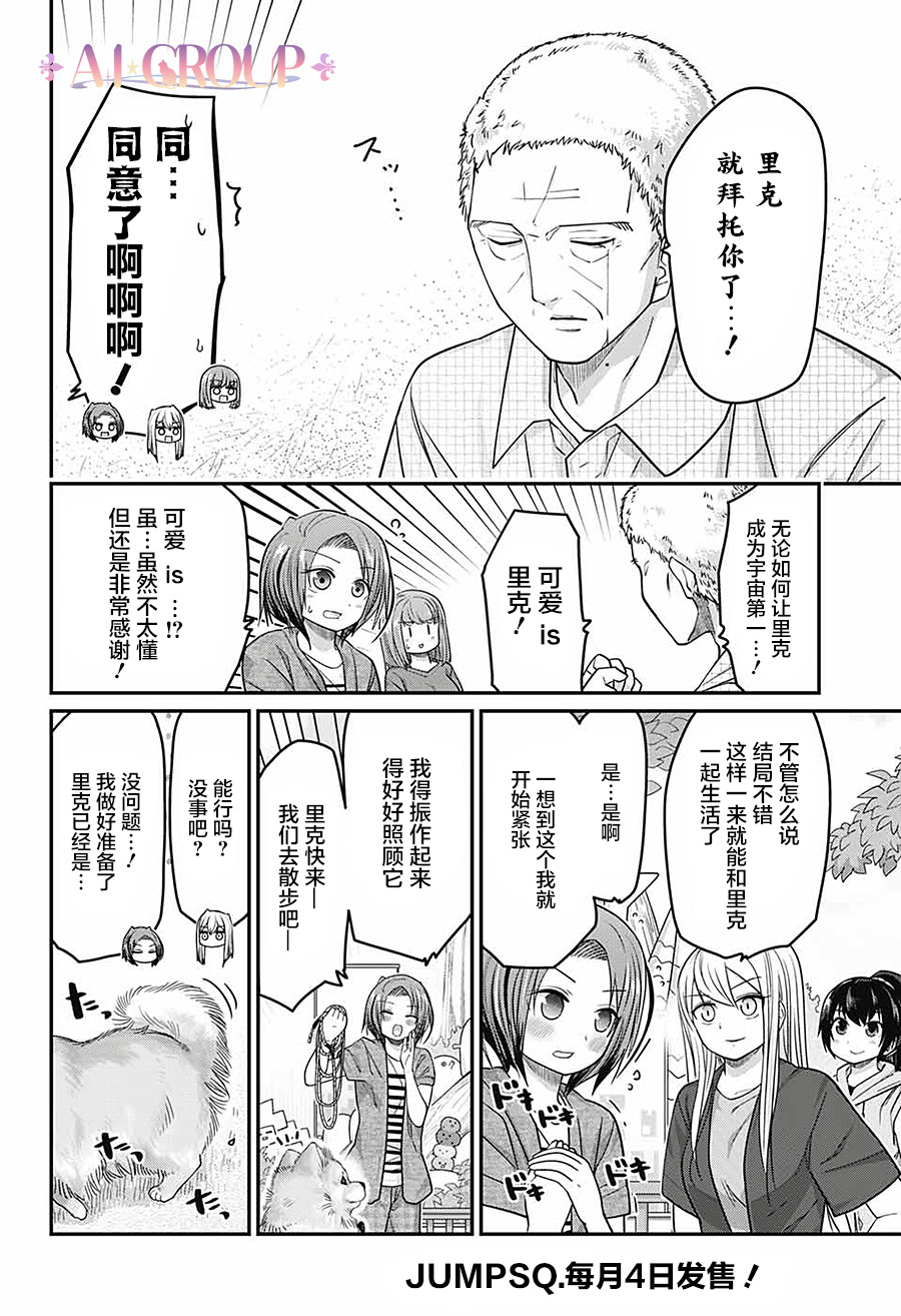 可愛過頭大危機 - 第49話 - 3