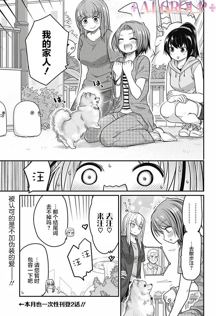 可愛過頭大危機 - 第49話 - 4