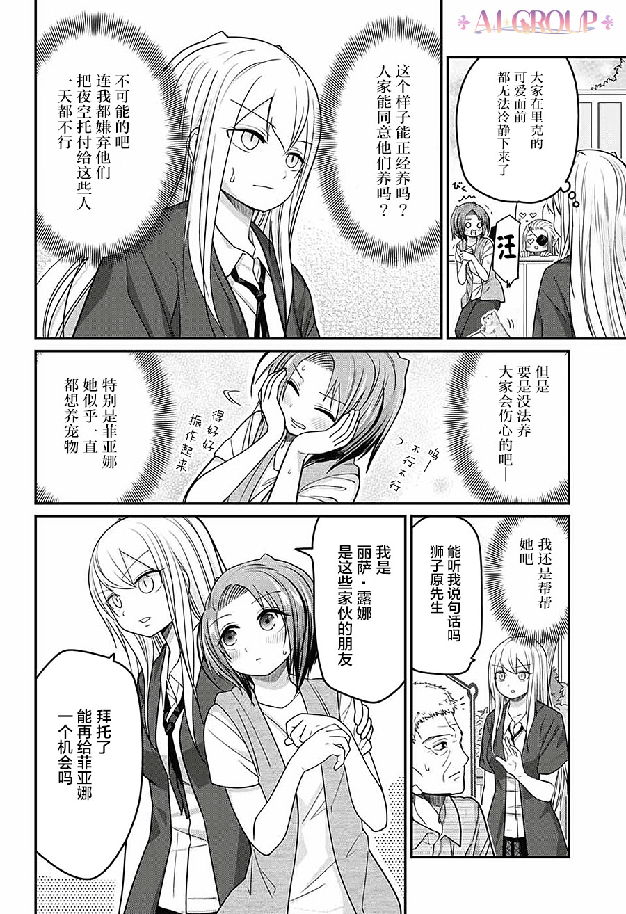 可愛過頭大危機 - 第49話 - 3