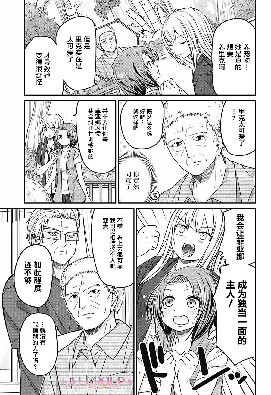 可愛過頭大危機 - 第49話 - 4