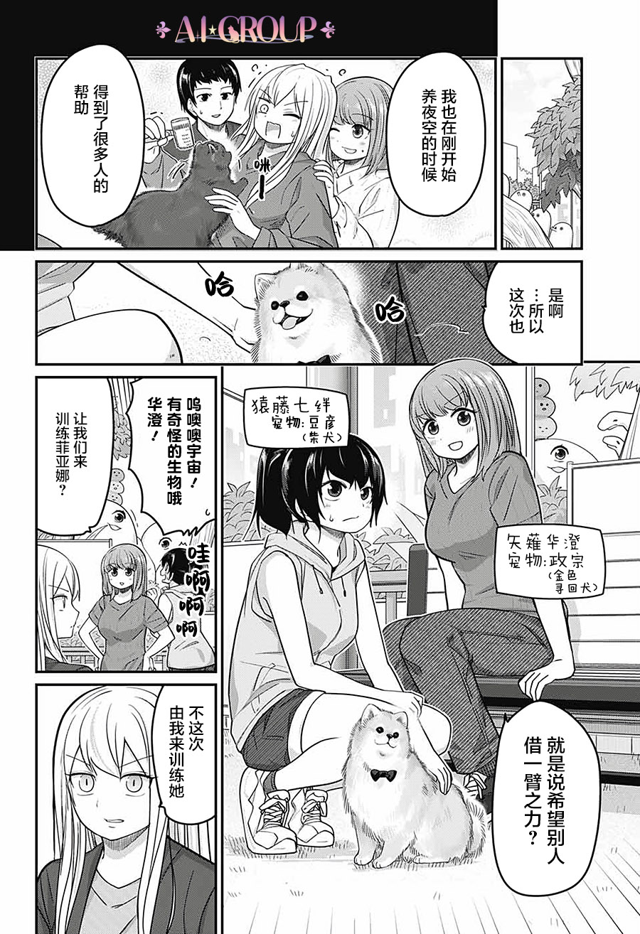 可愛過頭大危機 - 第49話 - 1