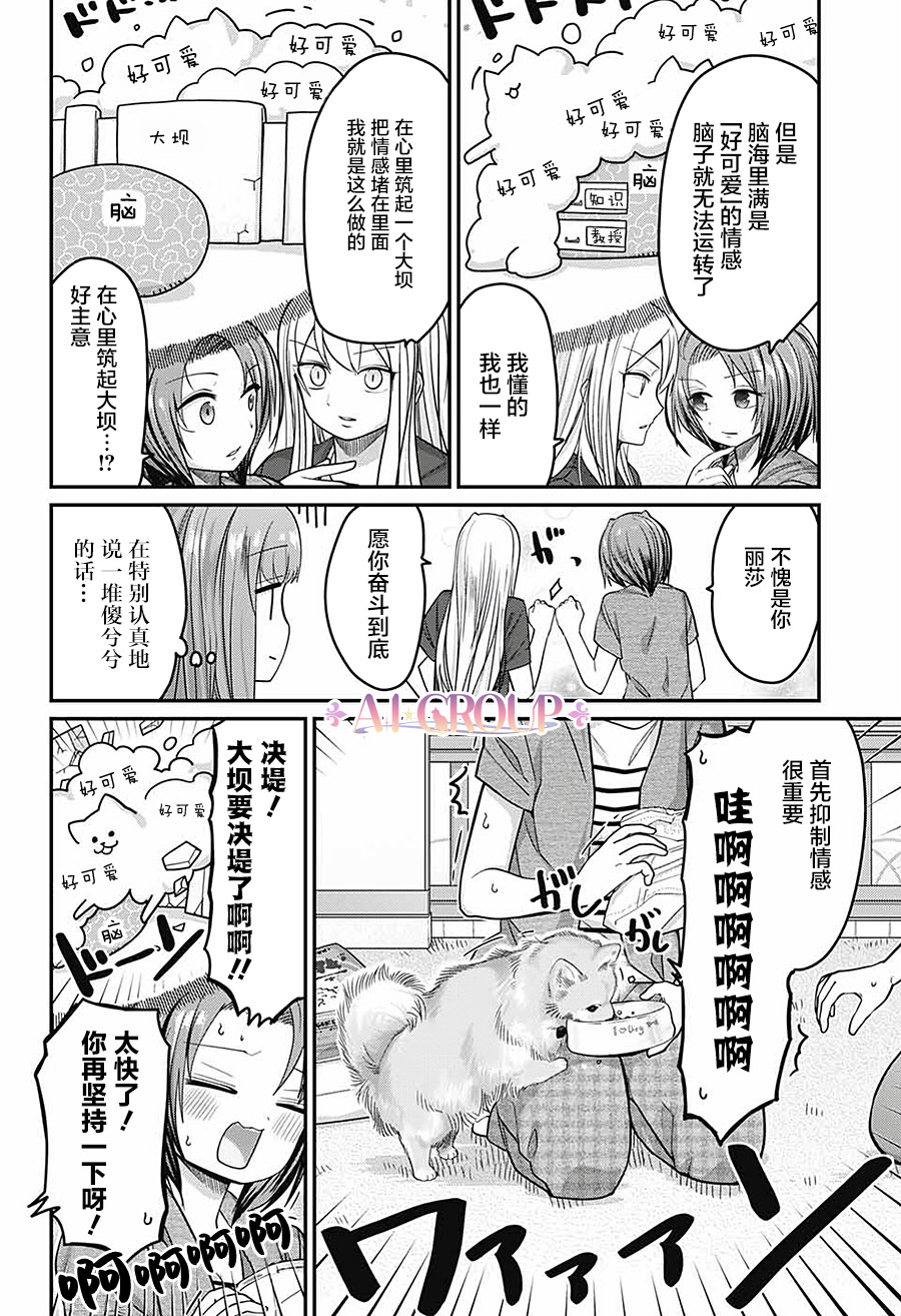 可愛過頭大危機 - 第49話 - 3