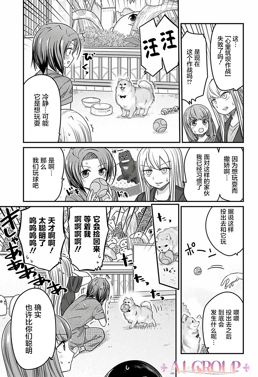 可愛過頭大危機 - 第49話 - 4
