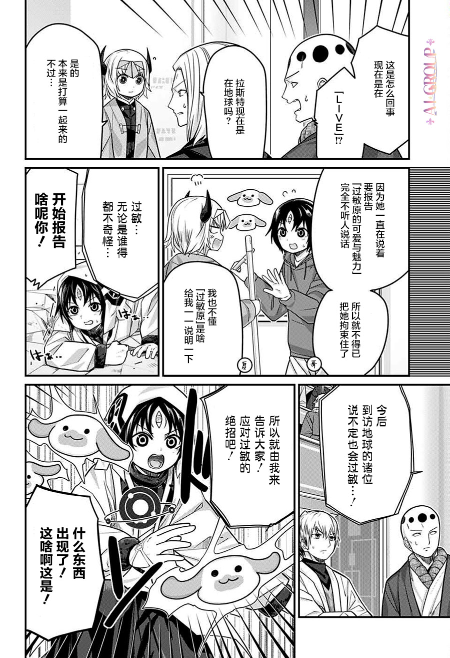 可愛過頭大危機 - 第62話 - 3