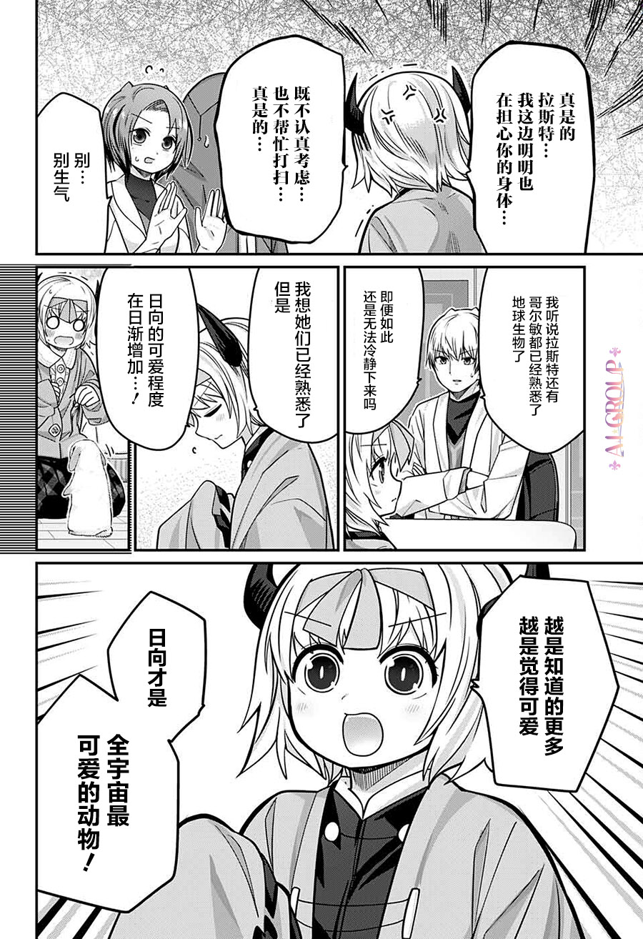 可愛過頭大危機 - 第62話 - 1