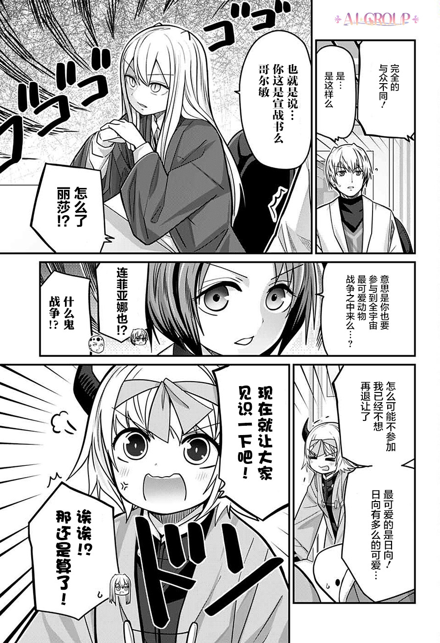 可愛過頭大危機 - 第62話 - 2