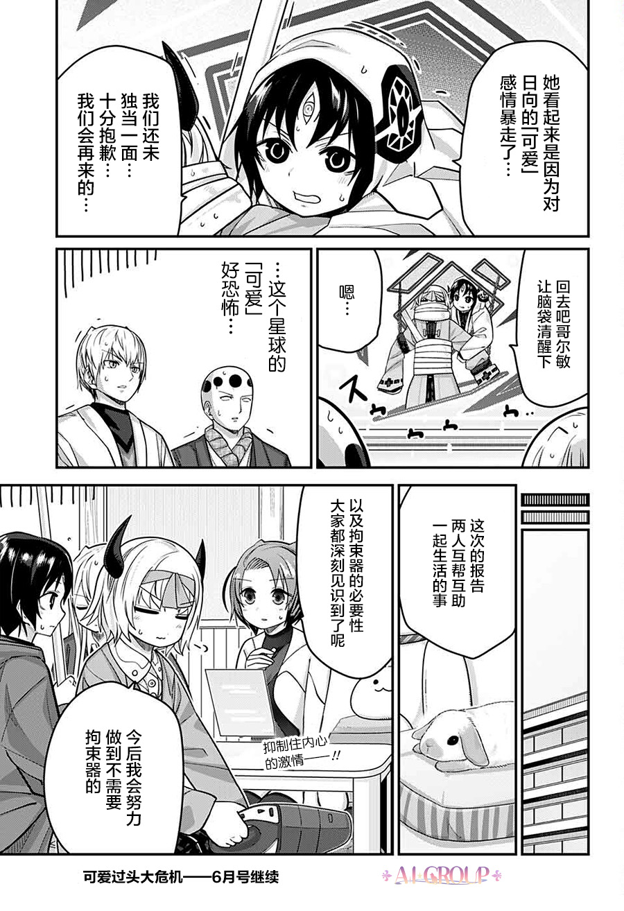 可愛過頭大危機 - 第62話 - 4