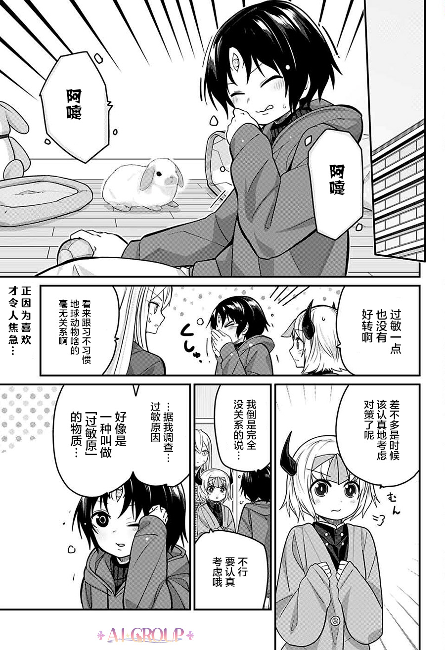 可愛過頭大危機 - 第62話 - 2