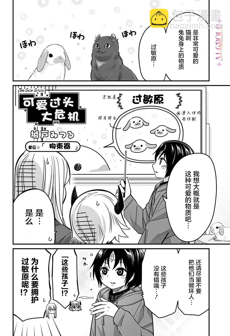 可愛過頭大危機 - 第62話 - 3