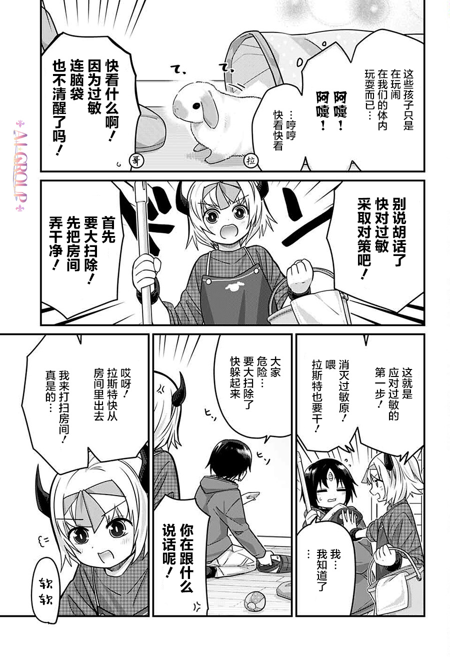可愛過頭大危機 - 第62話 - 4