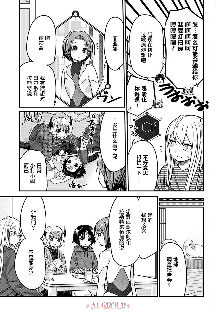 可愛過頭大危機 - 第62話 - 2