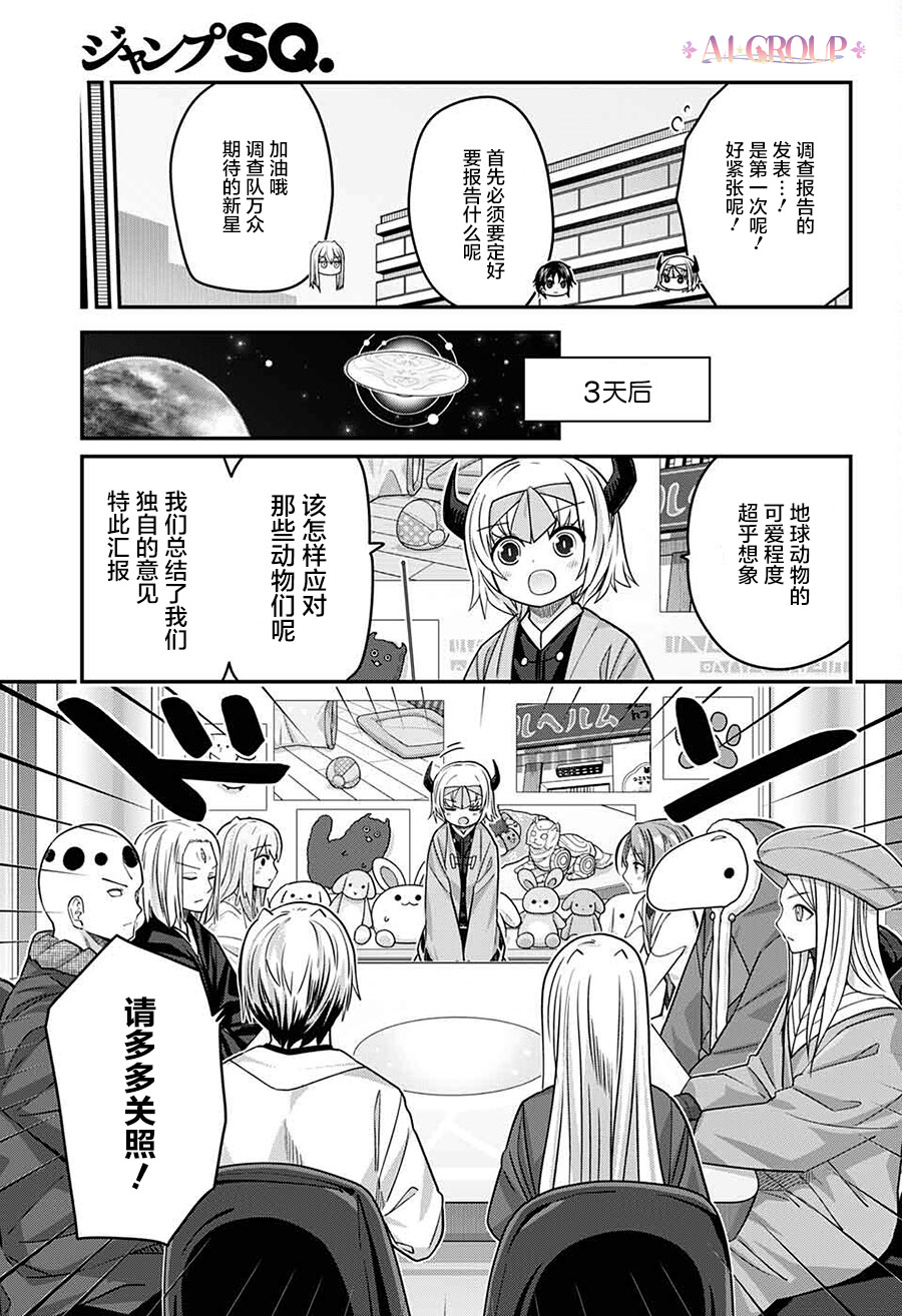 可愛過頭大危機 - 第62話 - 4