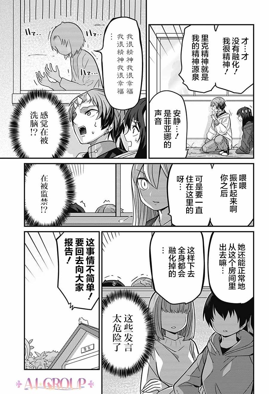 可愛過頭大危機 - 第80話 - 2