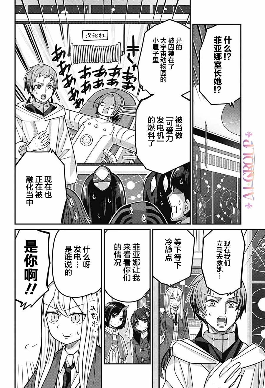 可愛過頭大危機 - 第80話 - 3