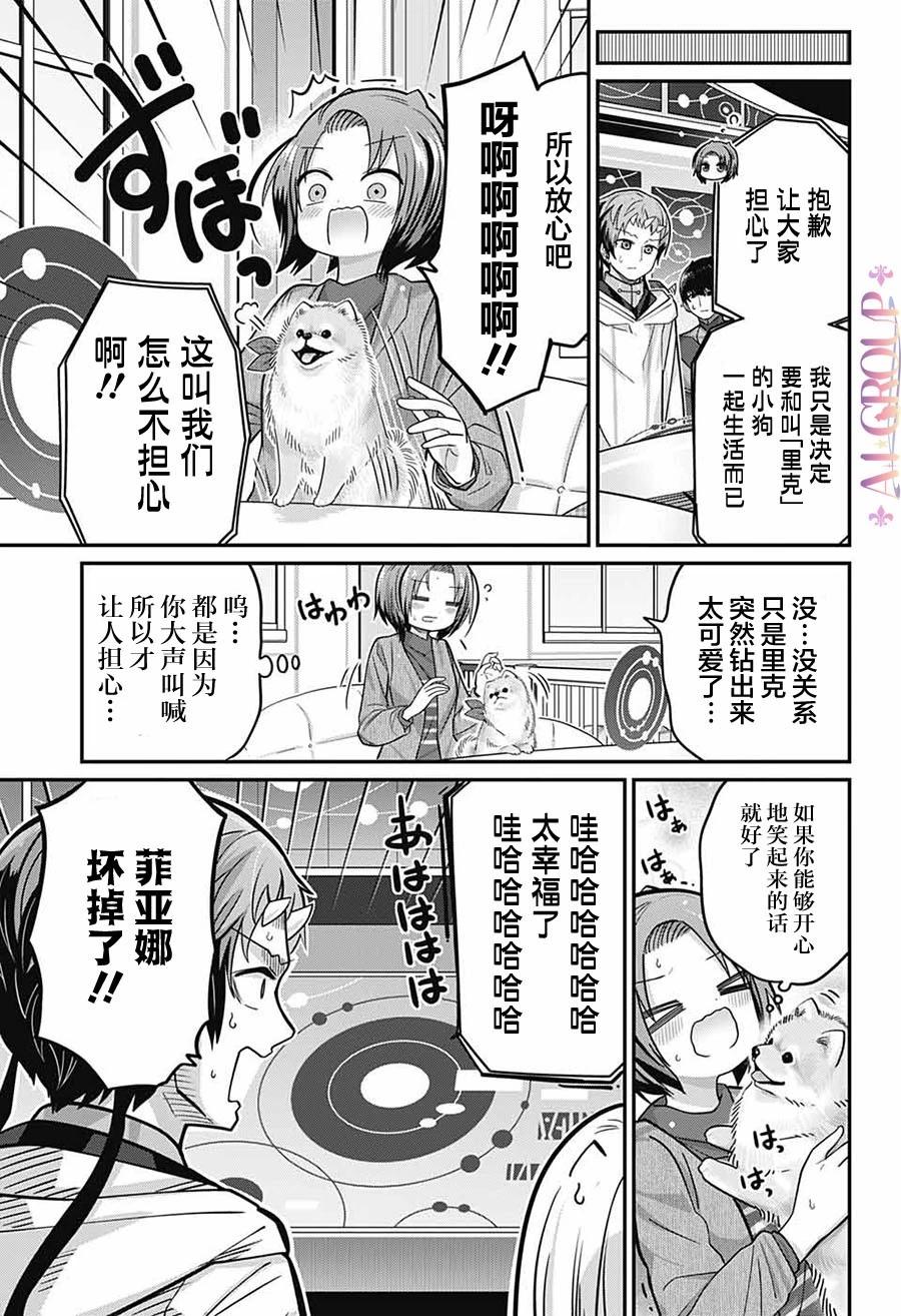 可愛過頭大危機 - 第80話 - 4