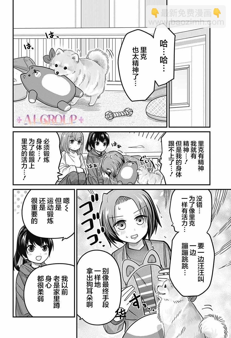 可愛過頭大危機 - 第80話 - 1