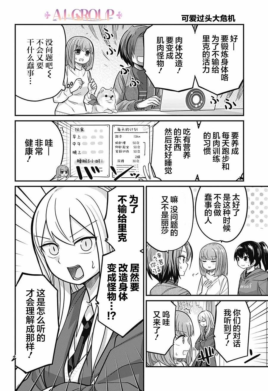 可愛過頭大危機 - 第80話 - 3