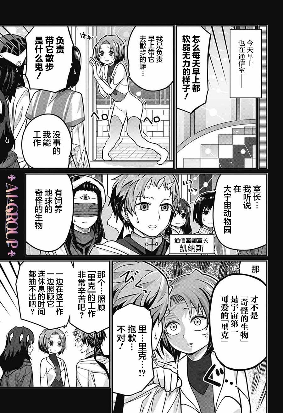 可愛過頭大危機 - 第80話 - 4