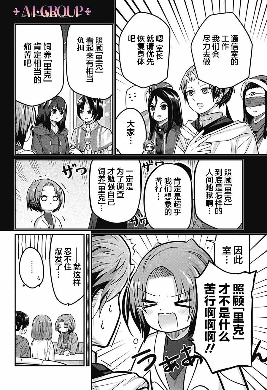 可愛過頭大危機 - 第80話 - 1