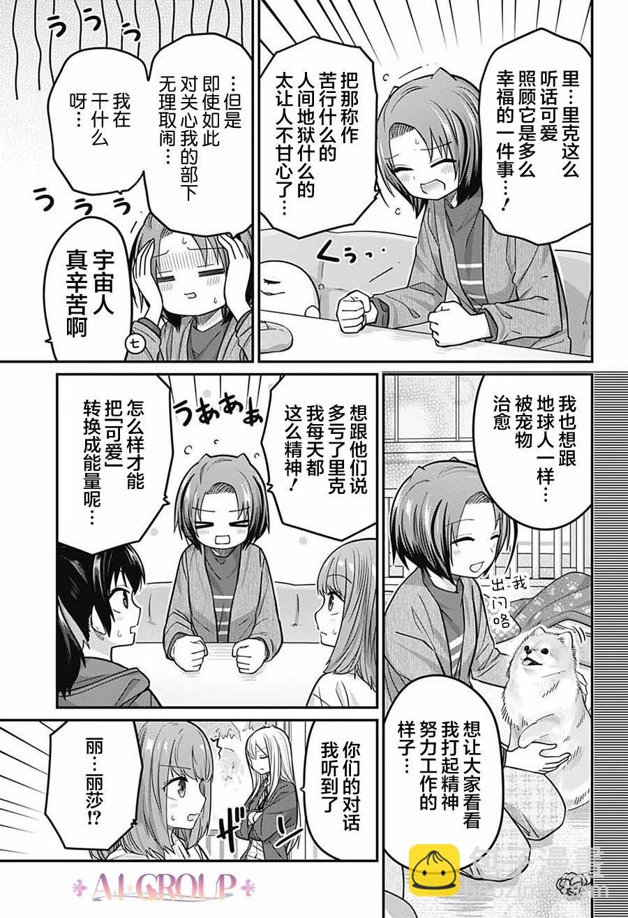 可愛過頭大危機 - 第80話 - 2