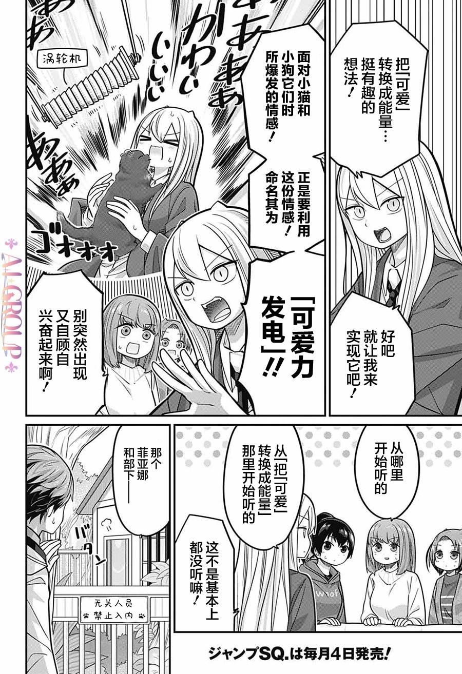 可愛過頭大危機 - 第80話 - 3
