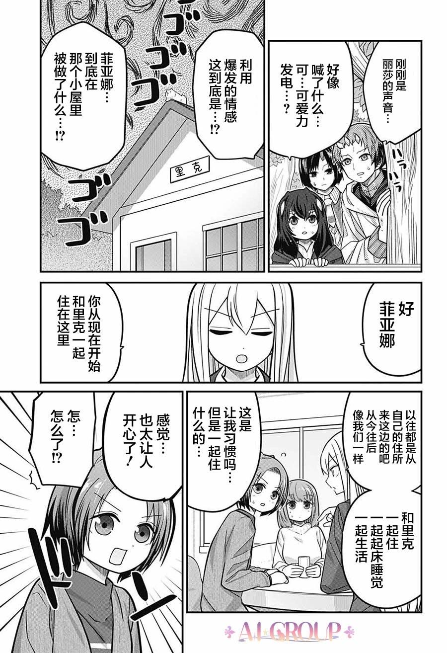 可愛過頭大危機 - 第80話 - 4