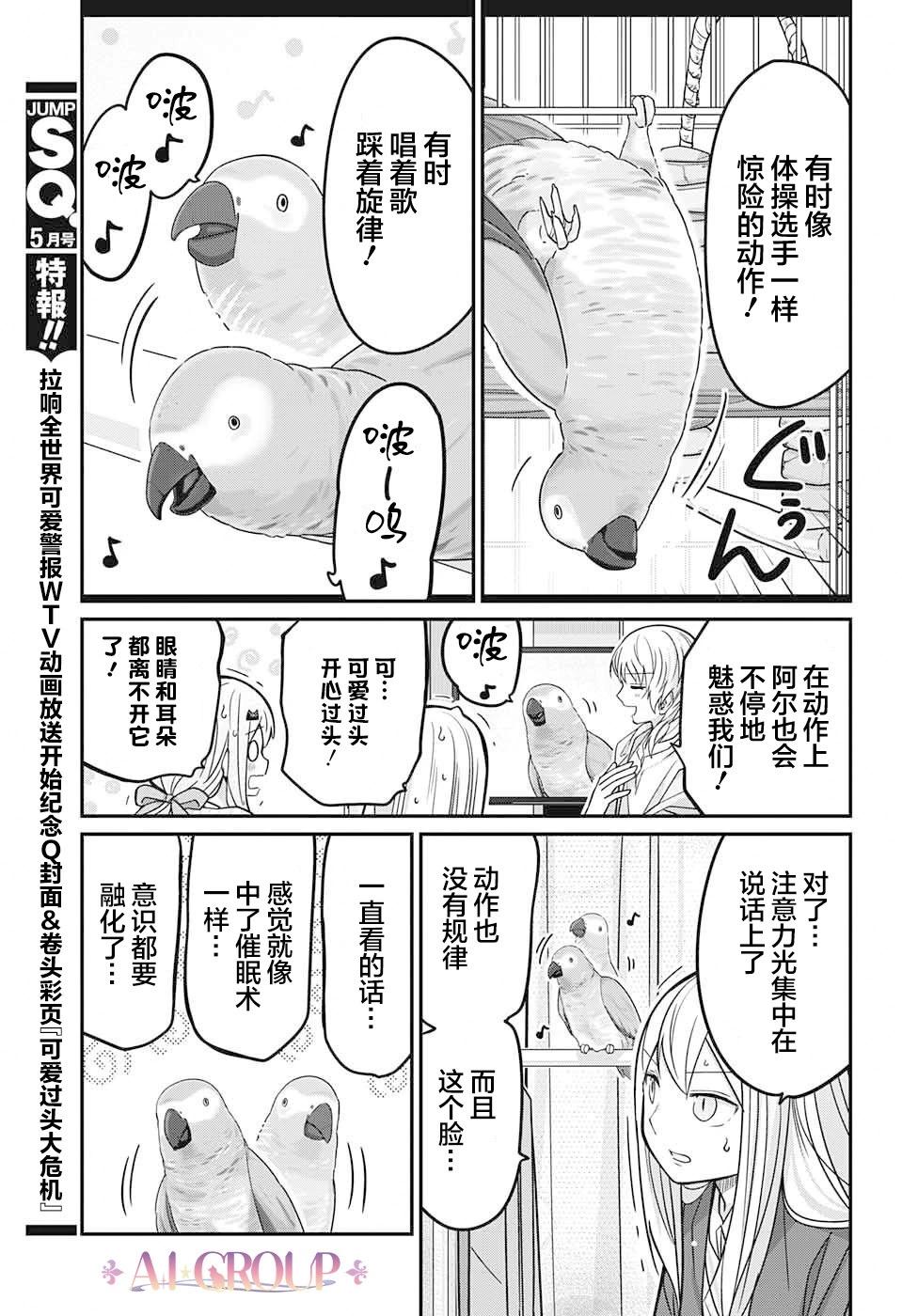 可愛過頭大危機 - 第84話 - 2