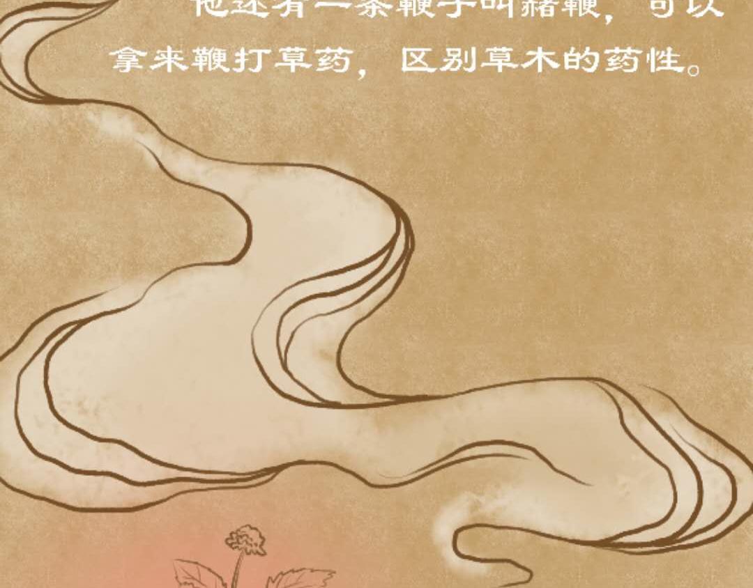 可愛、萌系中國神話故事 - 神農嘗百草 - 2