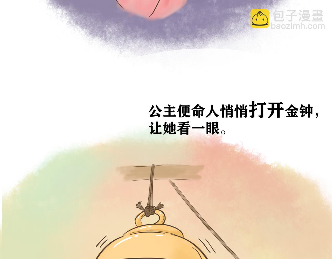 可愛、萌系中國神話故事 - 《盤瓠傳說》第二話 - 4