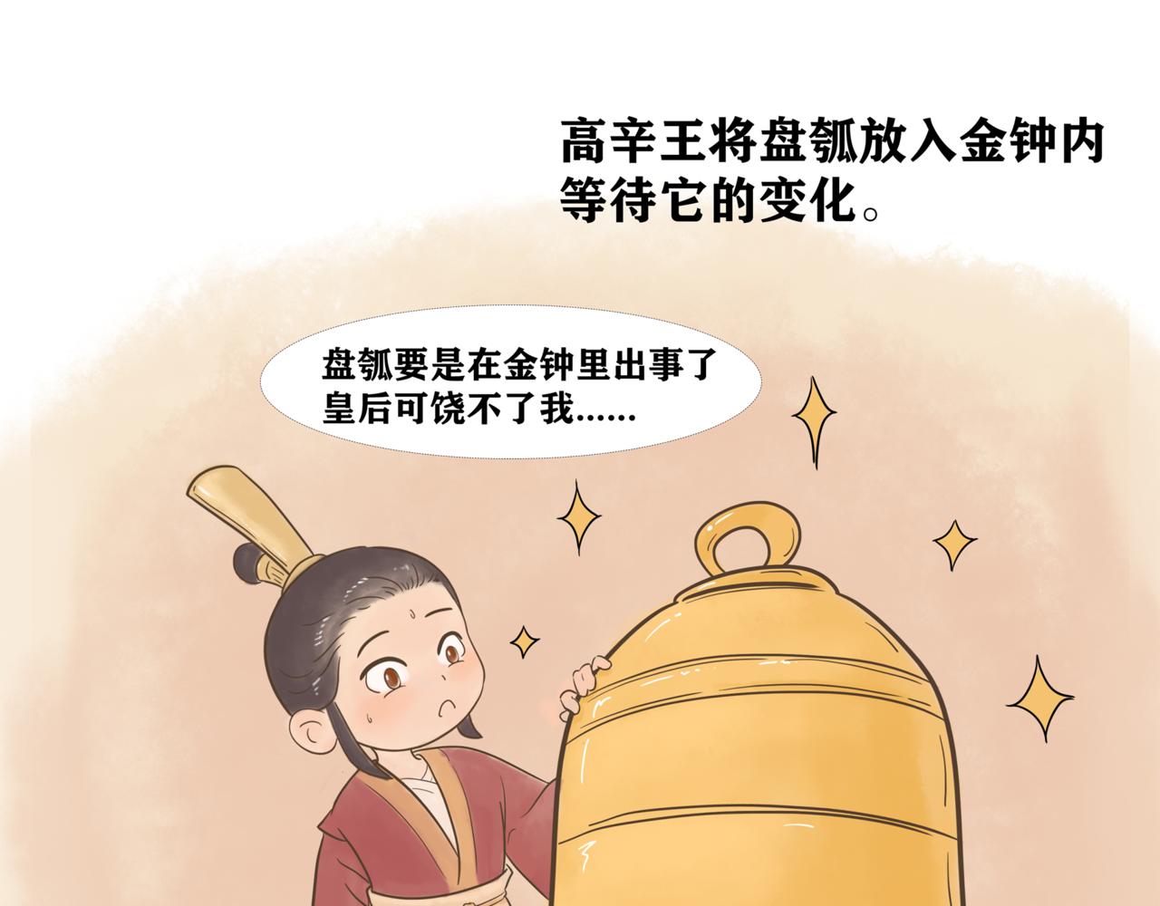 可愛、萌系中國神話故事 - 《盤瓠傳說》第二話 - 1