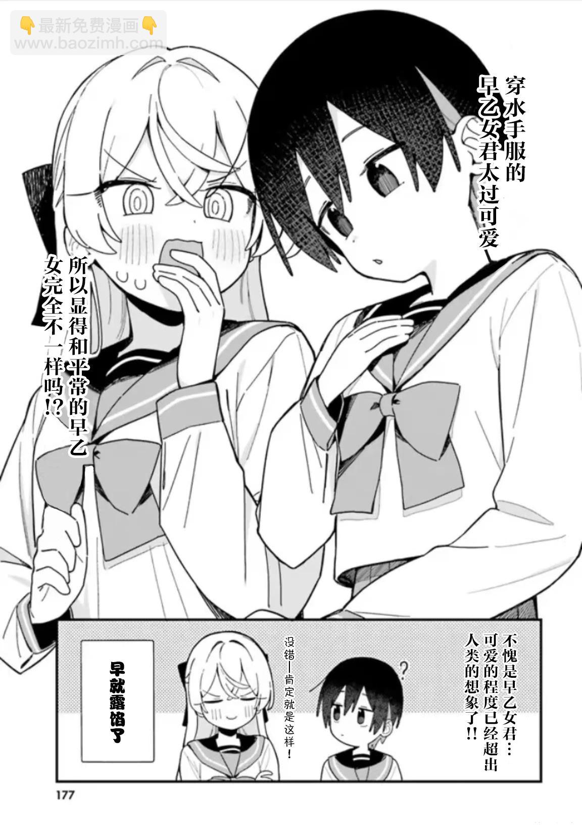 可愛原學姐喜歡可愛的早乙女君！ - 第3話 - 3