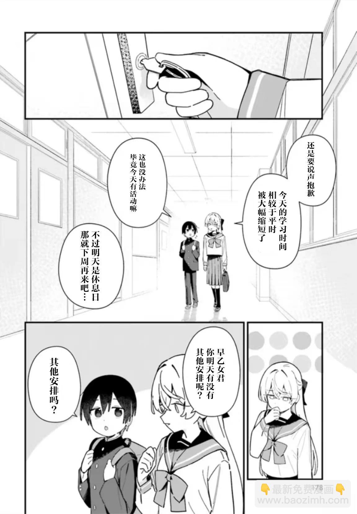 可愛原學姐喜歡可愛的早乙女君！ - 第3話 - 4