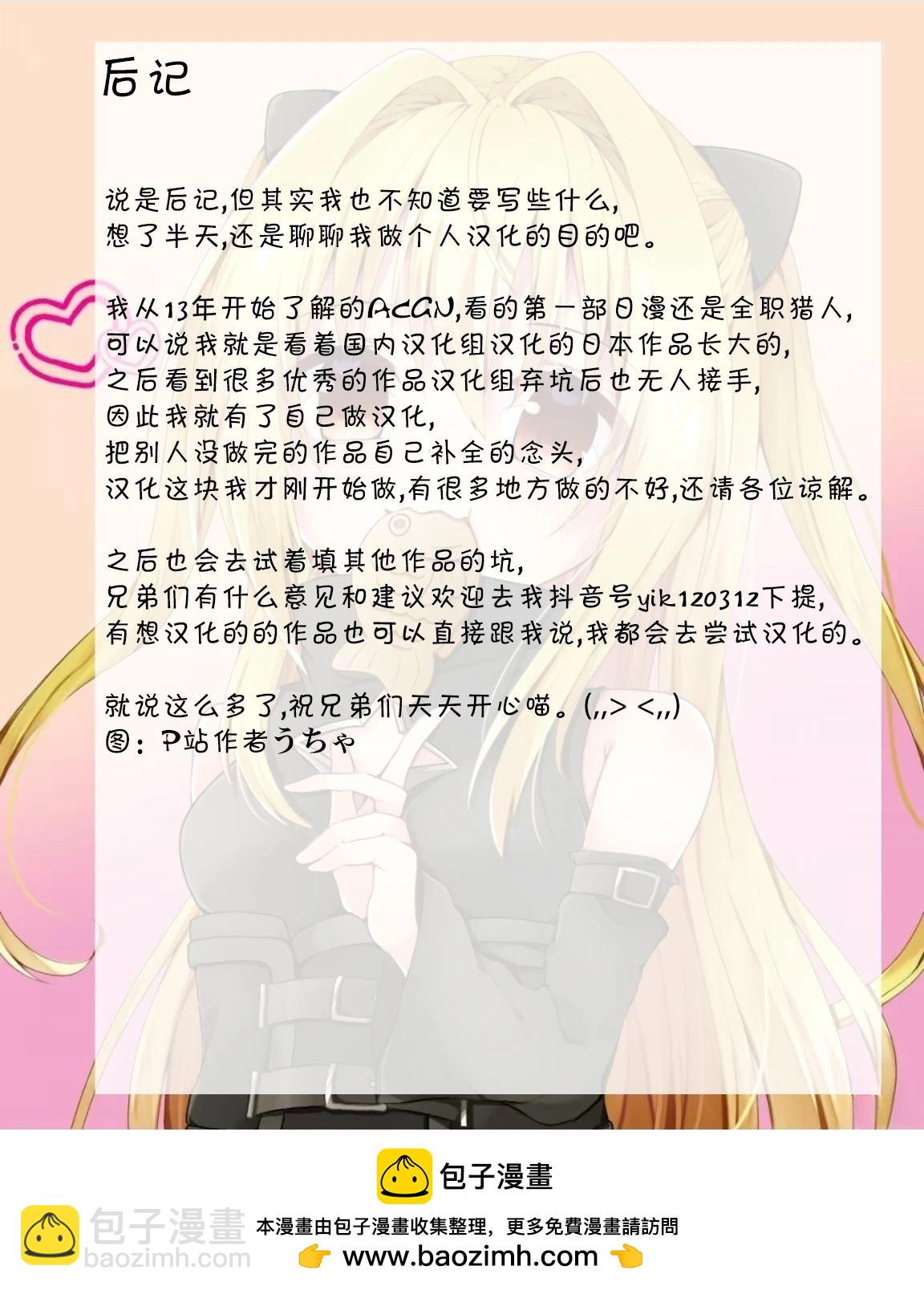 可愛原學姐喜歡可愛的早乙女君！ - 第3話 - 2
