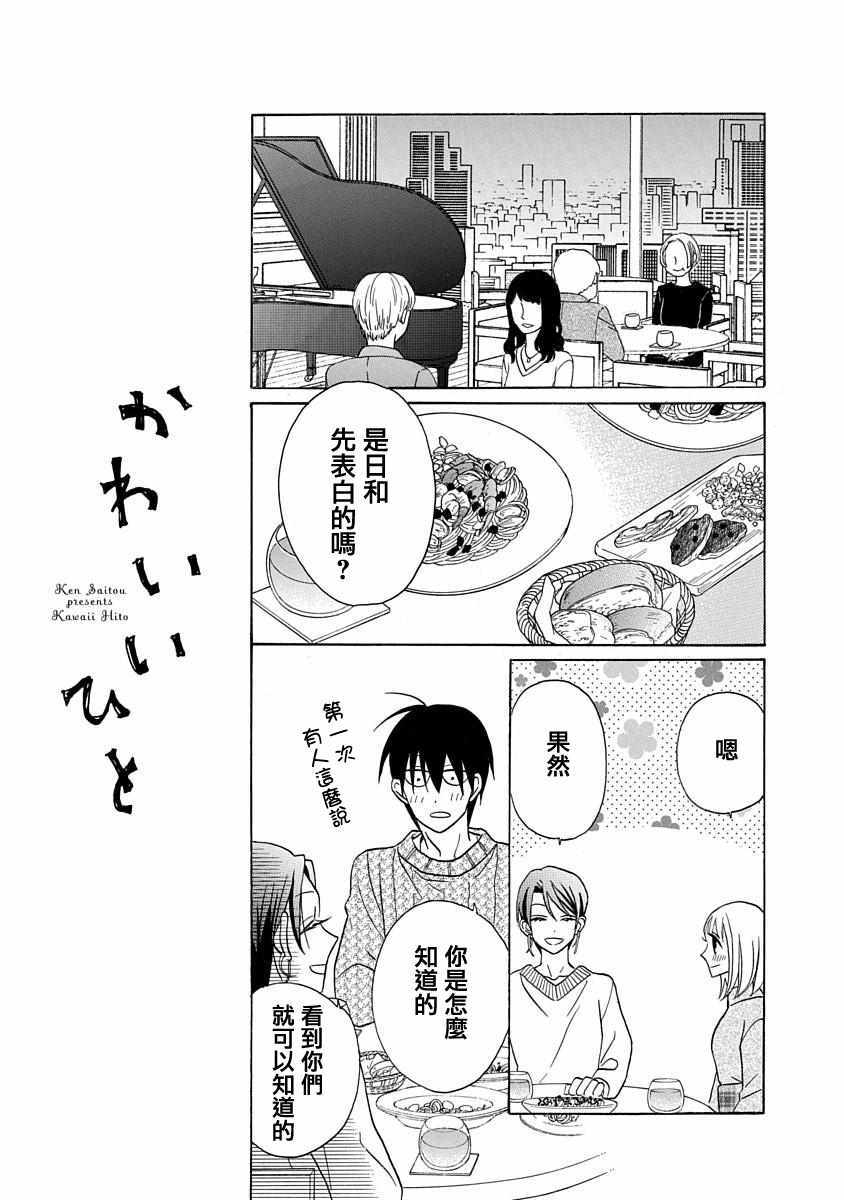 可愛之人 - 第27話 - 1