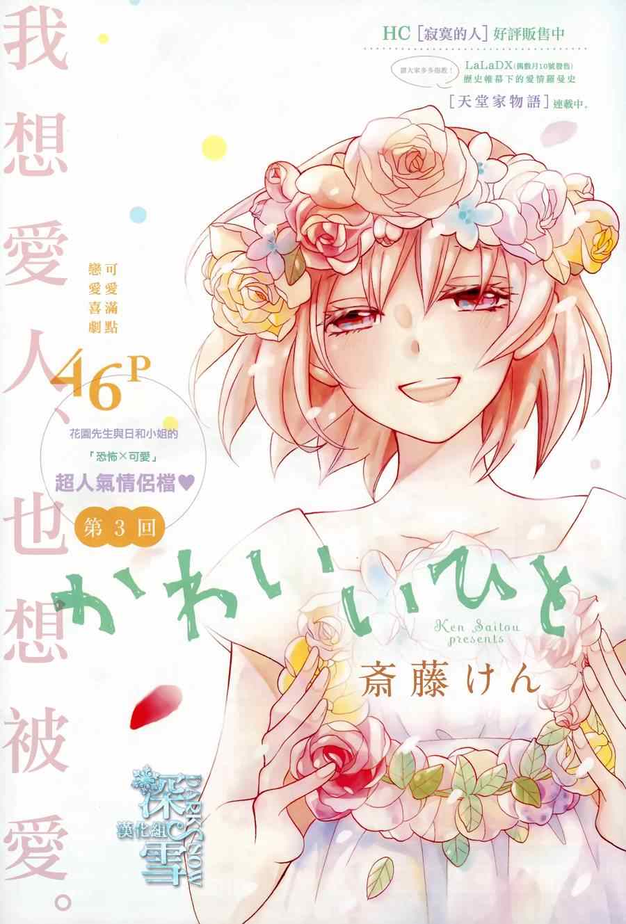 可爱之人 - 第3话 - 1