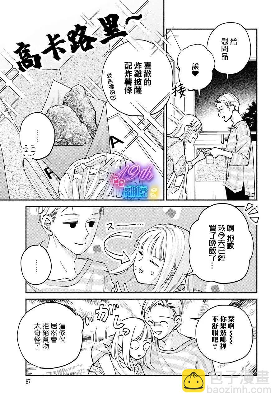 磕絆女陷入戀愛沼澤 - 第15話 - 4